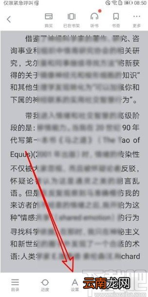 百度阅读app打开拼音标注功能的方法