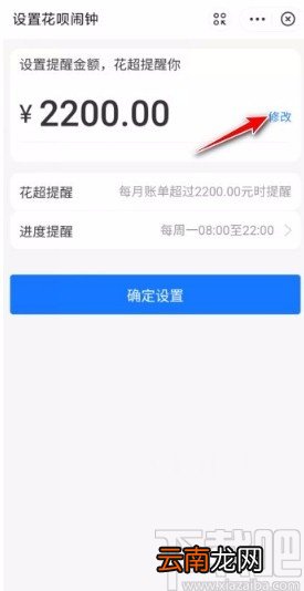 支付宝app设置花呗消费闹钟的方法
