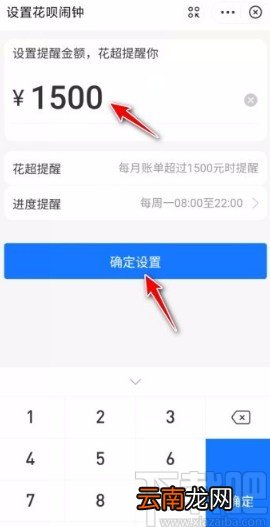 支付宝app设置花呗消费闹钟的方法