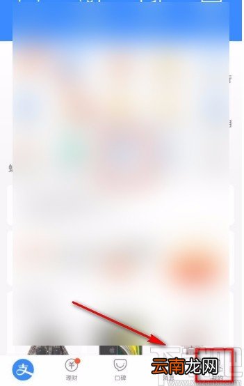 支付宝app设置花呗消费闹钟的方法