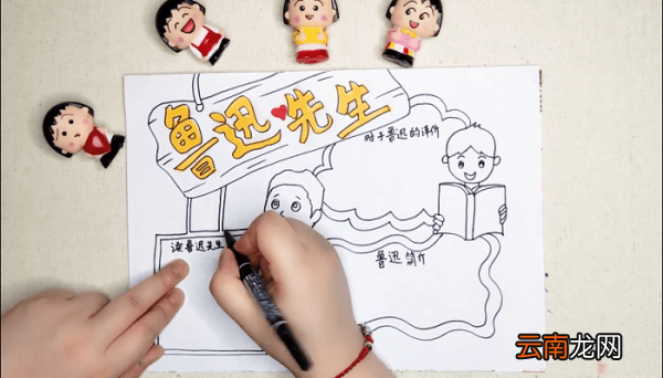 鲁迅手抄报 鲁迅画报