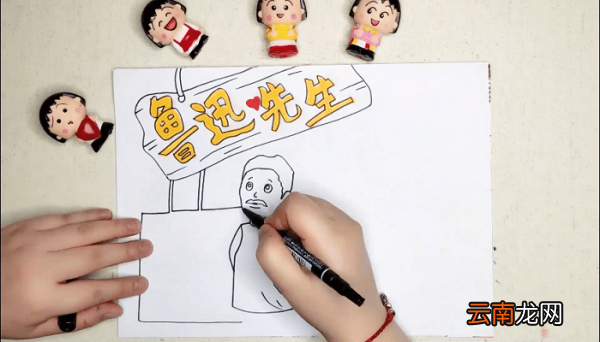 鲁迅手抄报 鲁迅画报