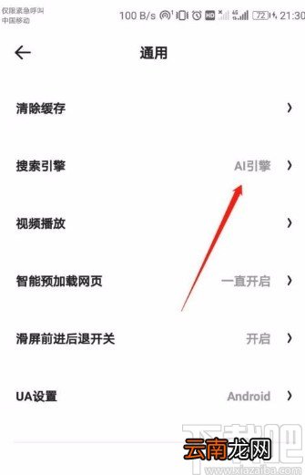 夸克app设置搜索引擎的方法