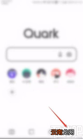 夸克app设置搜索引擎的方法