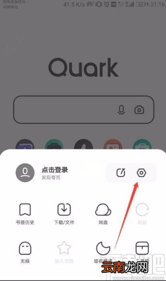 夸克app设置搜索引擎的方法