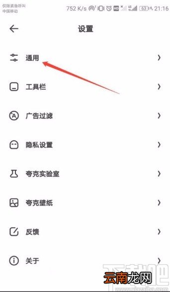 夸克app设置搜索引擎的方法