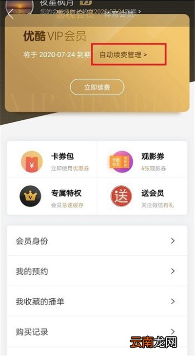 优酷会员在哪里关闭