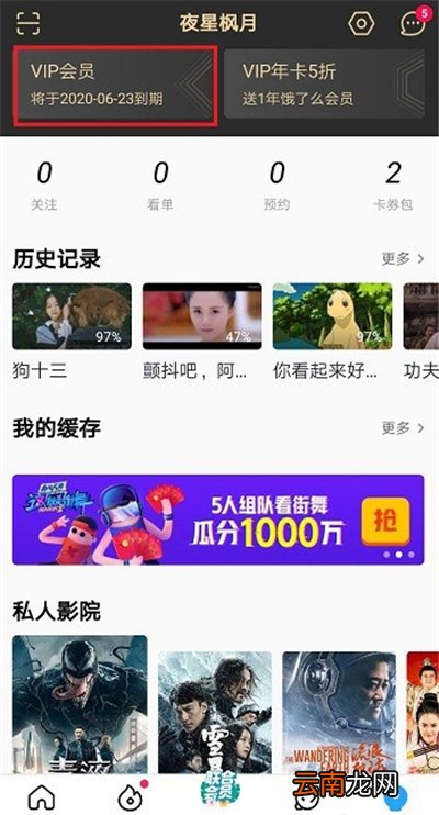 优酷会员在哪里关闭