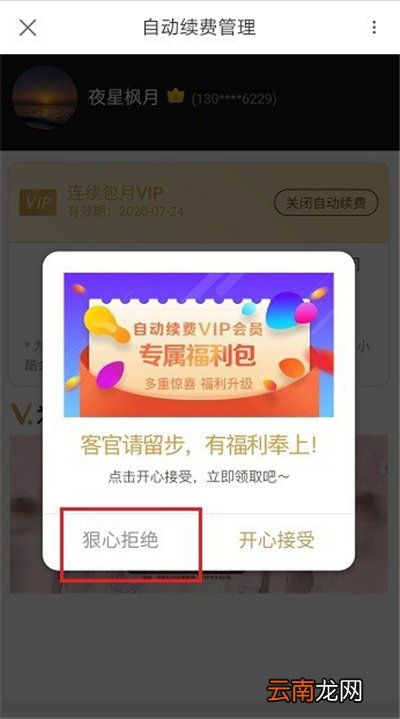 优酷会员在哪里关闭