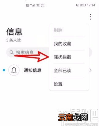 华为手机查看拦截短信的方法