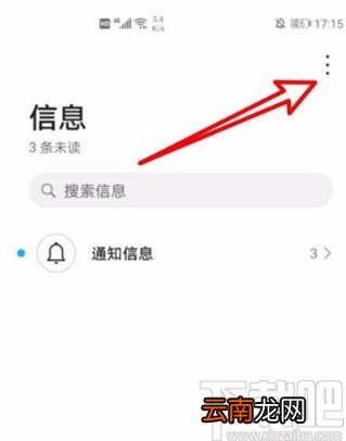 华为手机查看拦截短信的方法