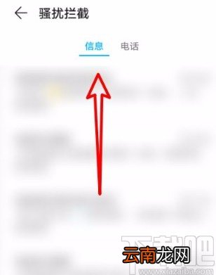 华为手机查看拦截短信的方法