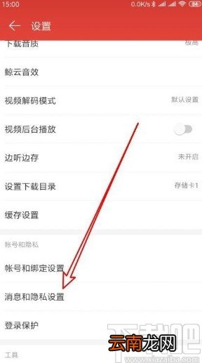 网易云音乐app关闭后台接收提醒的方法