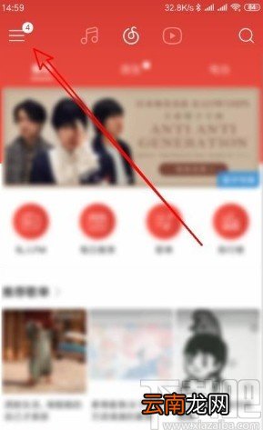 网易云音乐app关闭后台接收提醒的方法