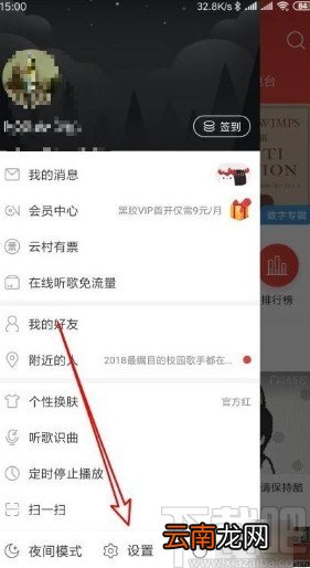 网易云音乐app关闭后台接收提醒的方法