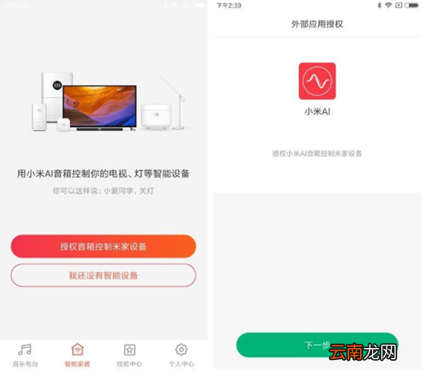 小爱音箱怎么控制小米电视