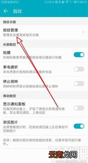 华为手机设置指纹访问保密柜的方法