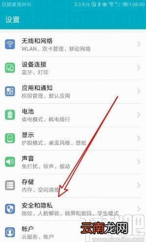 华为手机设置指纹访问保密柜的方法