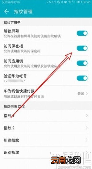 华为手机设置指纹访问保密柜的方法