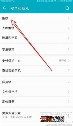 华为手机设置指纹访问保密柜的方法