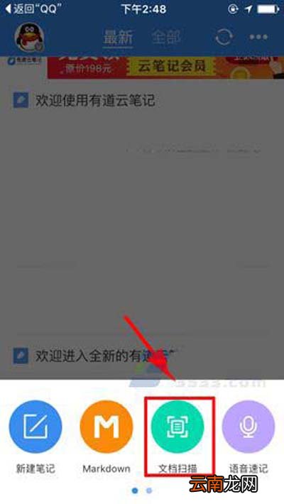 有道云笔记的OCR识别功能怎么使用？识别功能使用方法介绍