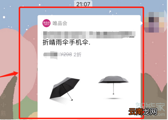 唯品会怎么复制链接