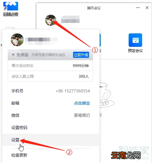 电脑版腾讯会议怎么设置静音