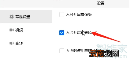 电脑版腾讯会议怎么设置静音