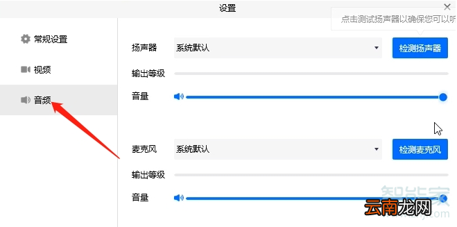电脑版腾讯会议怎么设置静音
