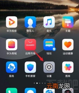 华为P30关闭智慧语音助手的方法