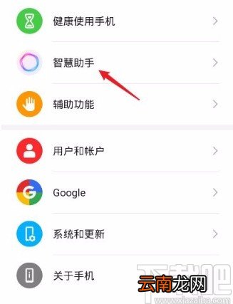 华为P30关闭智慧语音助手的方法