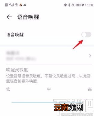 华为P30关闭智慧语音助手的方法