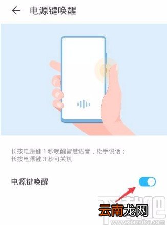 华为P30关闭智慧语音助手的方法
