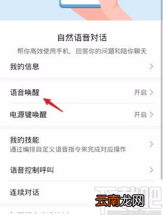 华为P30关闭智慧语音助手的方法