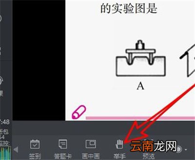 腾讯课堂举手功能怎么用