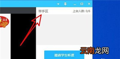 腾讯课堂举手功能怎么用