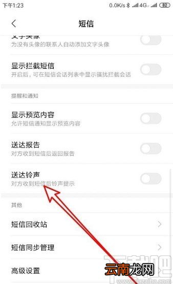 红米k30设置短信送达音效的方法