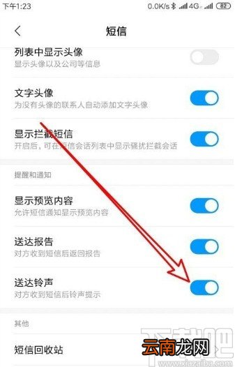 红米k30设置短信送达音效的方法