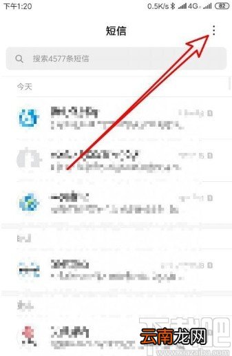 红米k30设置短信送达音效的方法
