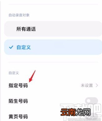 红米手机开启电话录音功能的方法