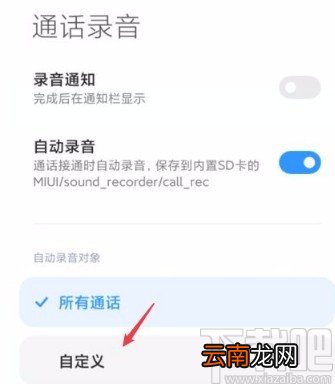 红米手机开启电话录音功能的方法