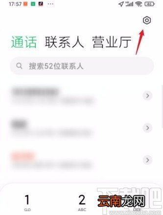 红米手机开启电话录音功能的方法