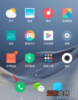 红米手机开启电话录音功能的方法