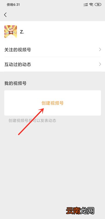 华为手机微信视频号怎么开通