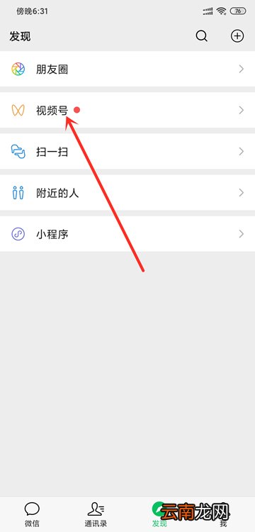 华为手机微信视频号怎么开通