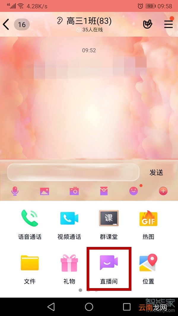 手机QQ群怎么直播