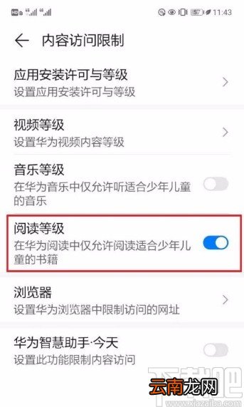华为P30开启阅读等级功能的方法