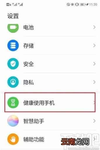 华为P30开启阅读等级功能的方法