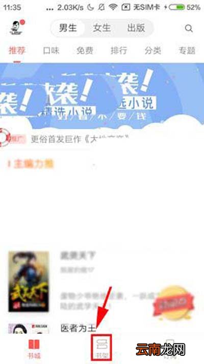 网易云阅读如何将书籍添加到分组?添加到分组方法介绍