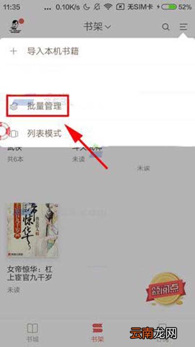 网易云阅读如何将书籍添加到分组?添加到分组方法介绍